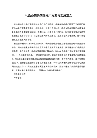 礼品公司的网站推广方案与实施正文