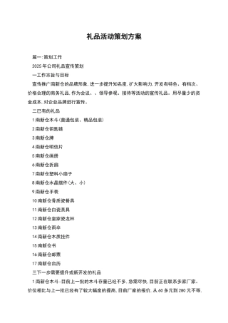 礼品活动策划方案