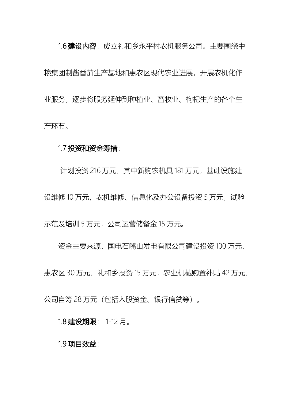 礼和星火农机服务公司方案_第3页
