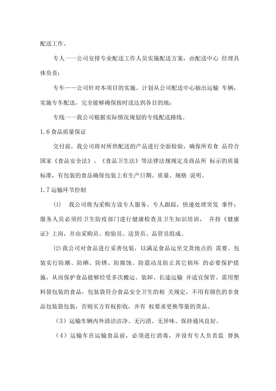 礼品慰问品配送方案_第3页