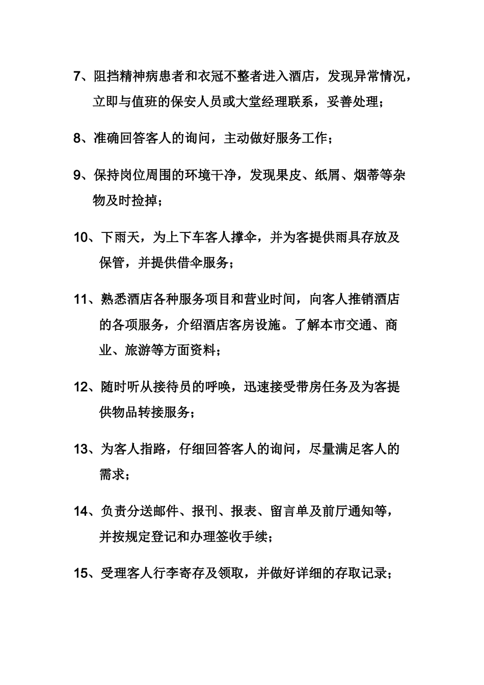 礼宾员岗位职责_第2页