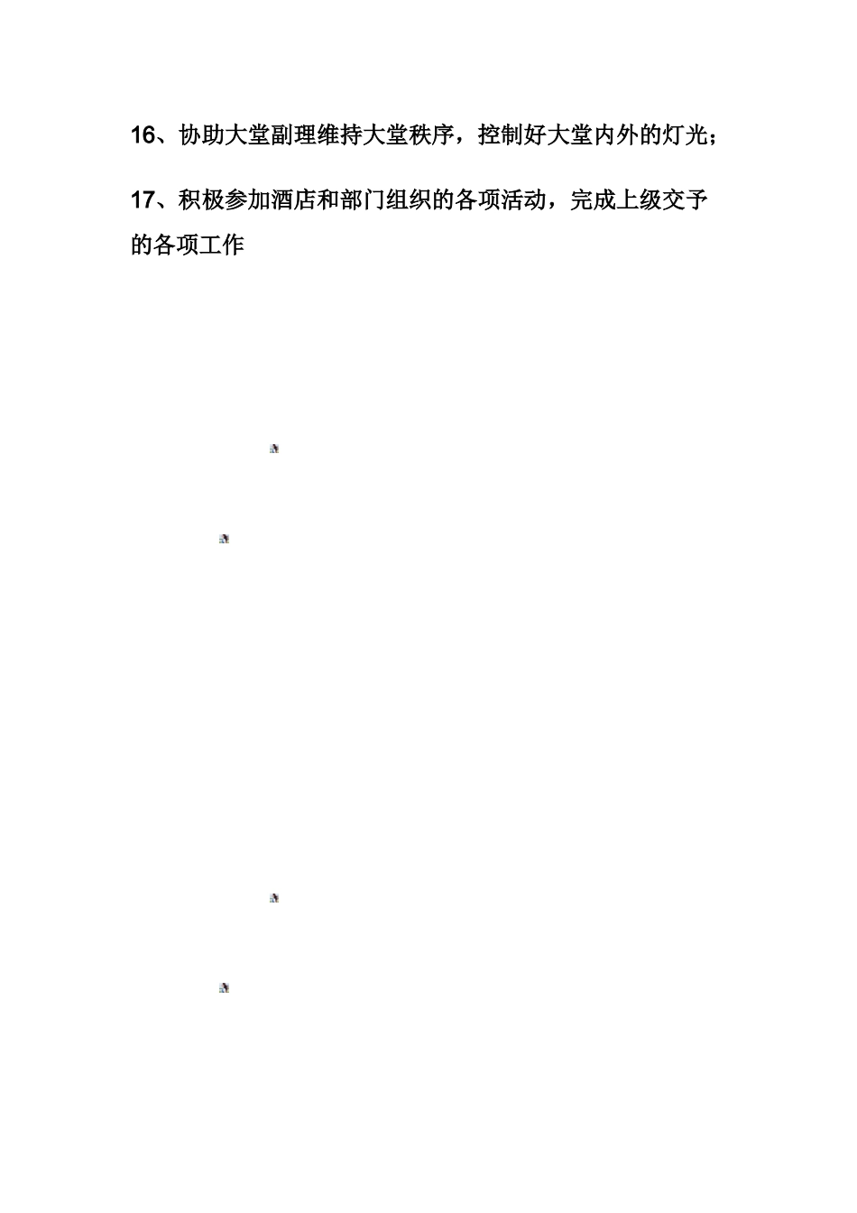 礼宾员岗位职责_第3页