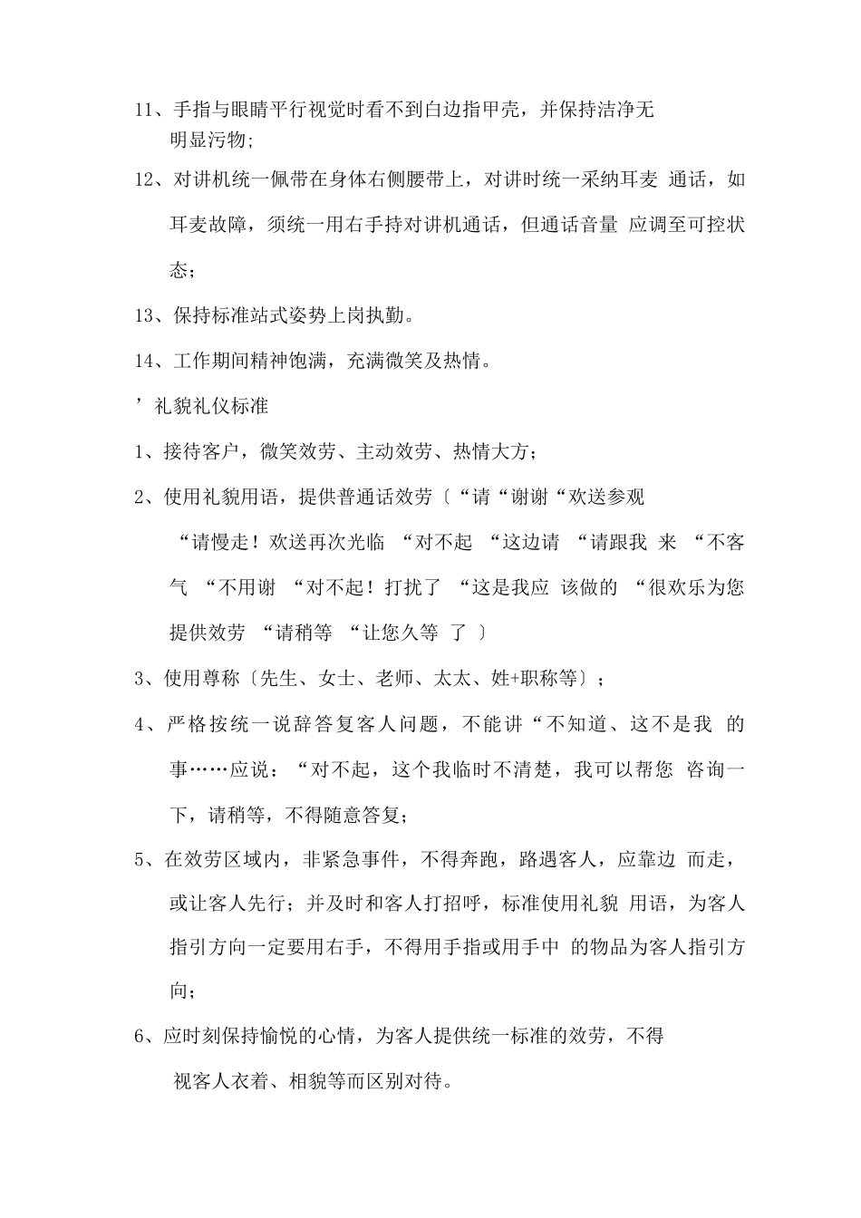 礼宾部各岗位服务标准与操作流程_第2页