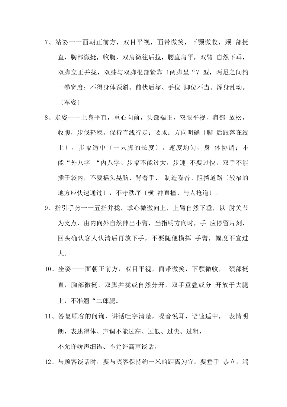 礼宾部各岗位服务标准与操作流程_第3页