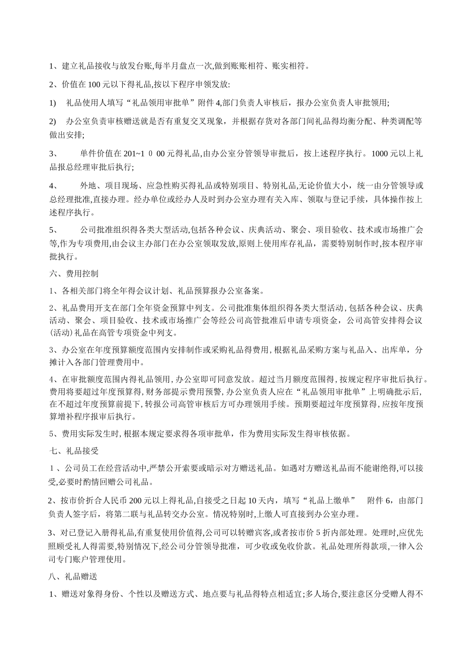 礼品管理制度_第3页