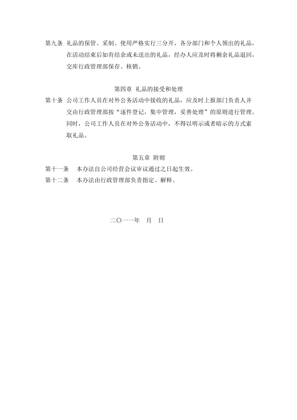 礼品管理办法_第2页