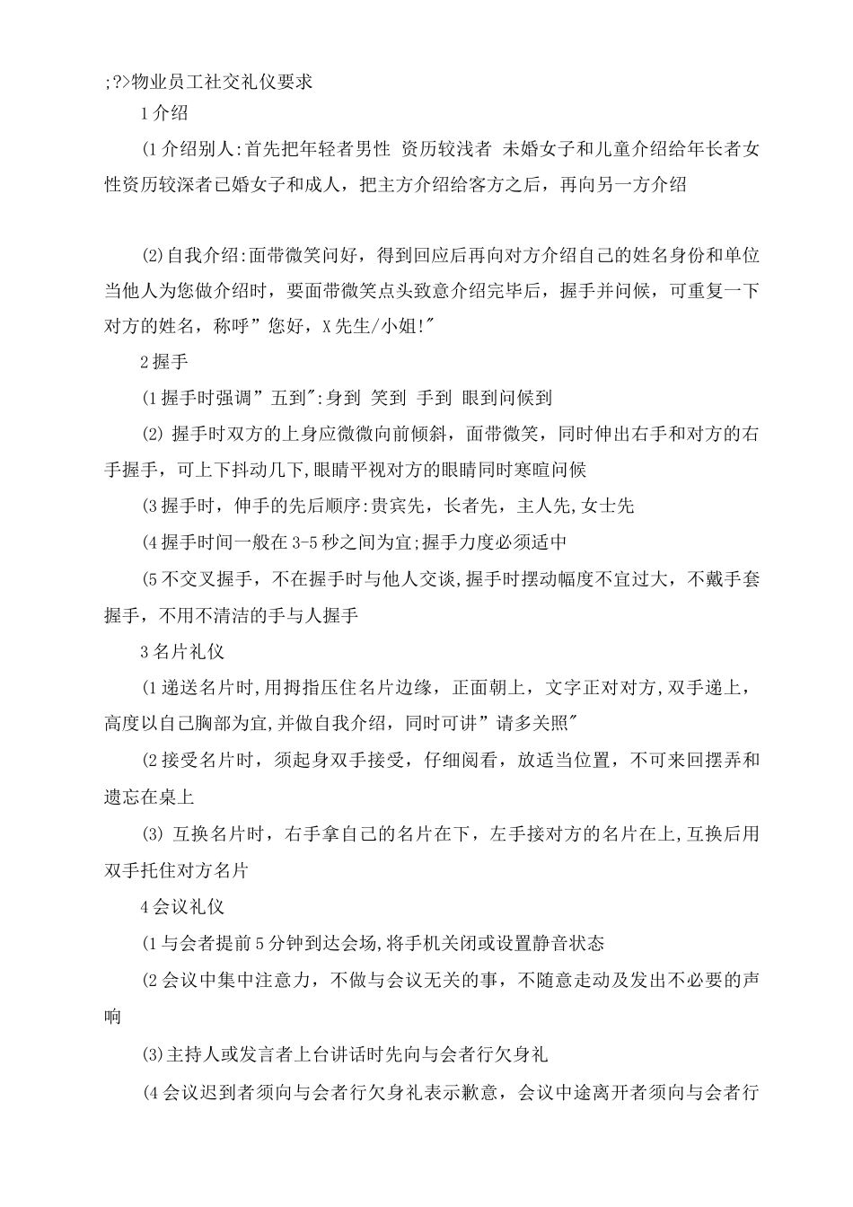社交化营销岗位职责_第2页