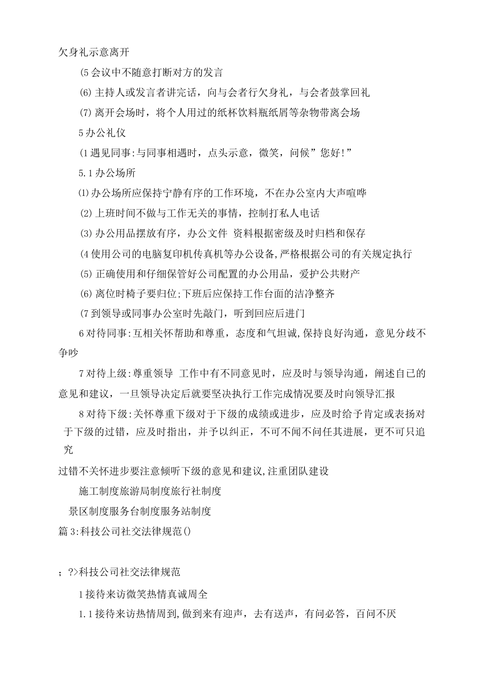 社交化营销岗位职责_第3页