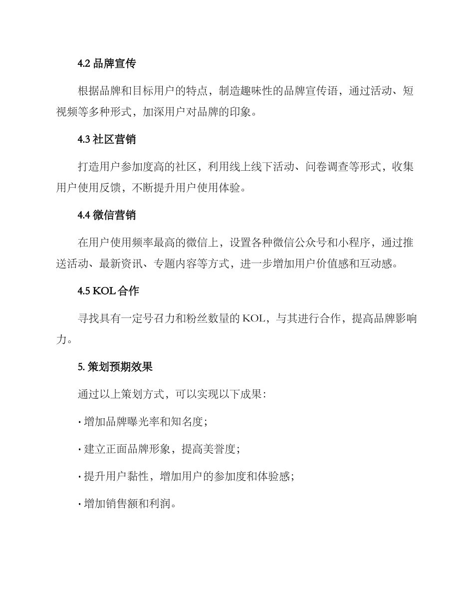 社交模式策划方案_第2页