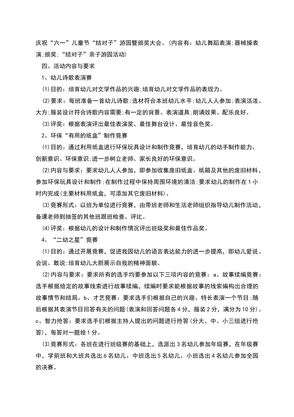 社区庆祝六一节活动方案_第2页