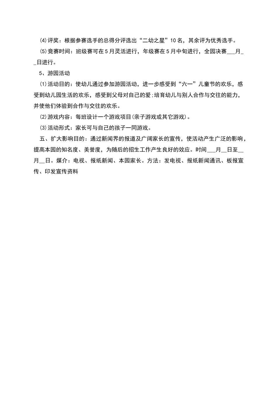 社区庆祝六一节活动方案_第3页