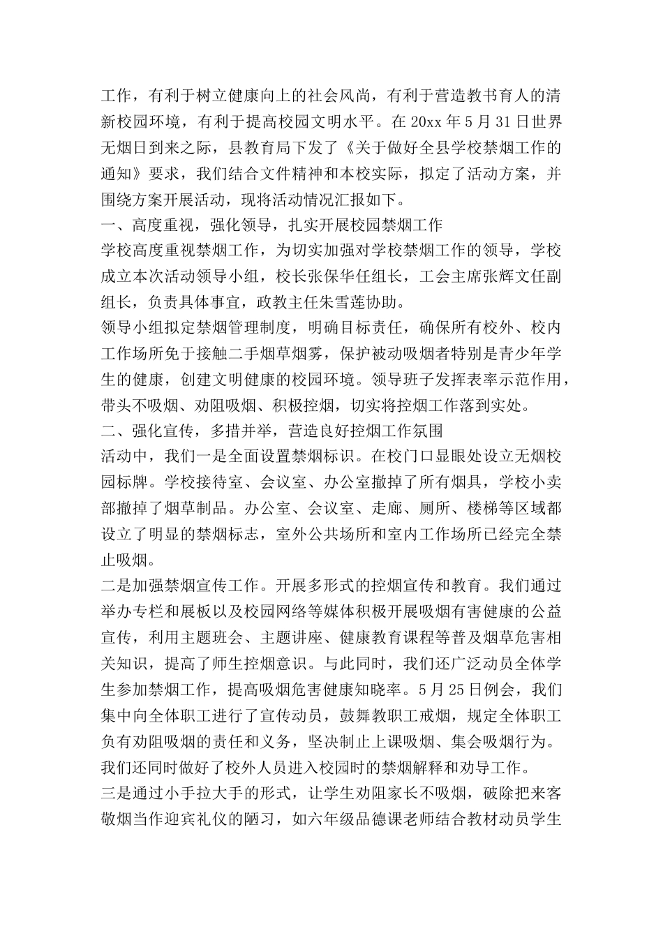 社区开展世界无烟日活动总结7篇_第2页