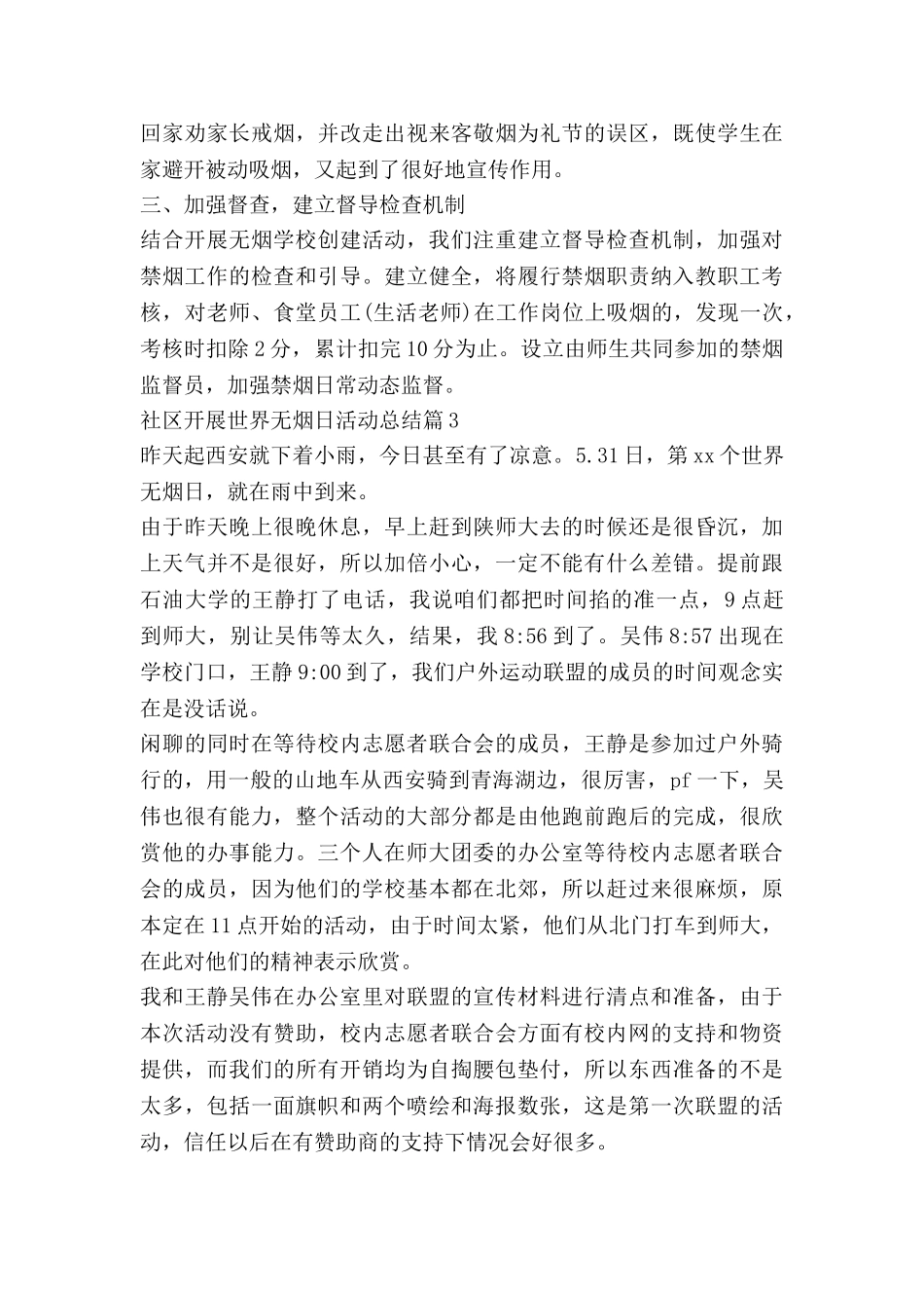 社区开展世界无烟日活动总结7篇_第3页