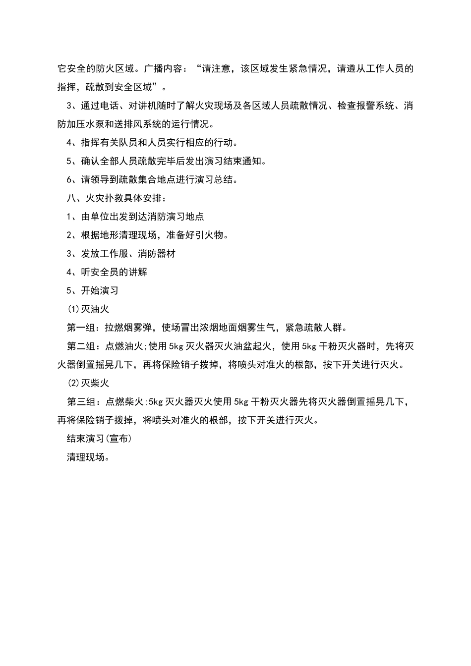 社区开展消防应急演练方案_第2页