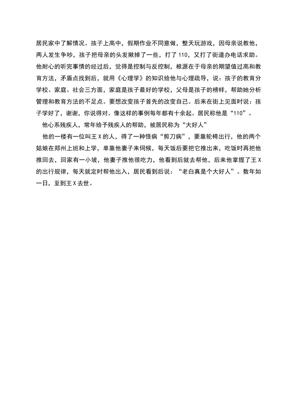 社区志愿者先进事迹材料_第2页