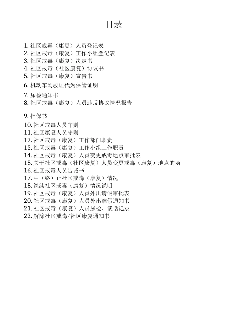 社区戒毒台帐_第3页