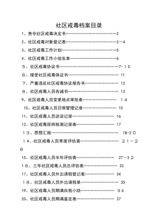 社区戒毒人员档案