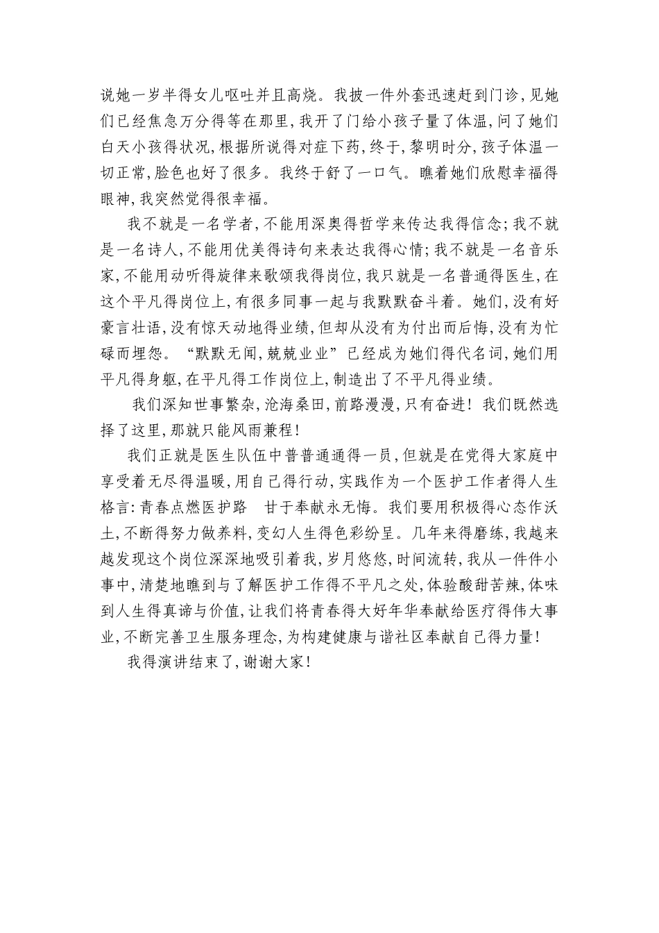 社区护士-演讲稿_第2页