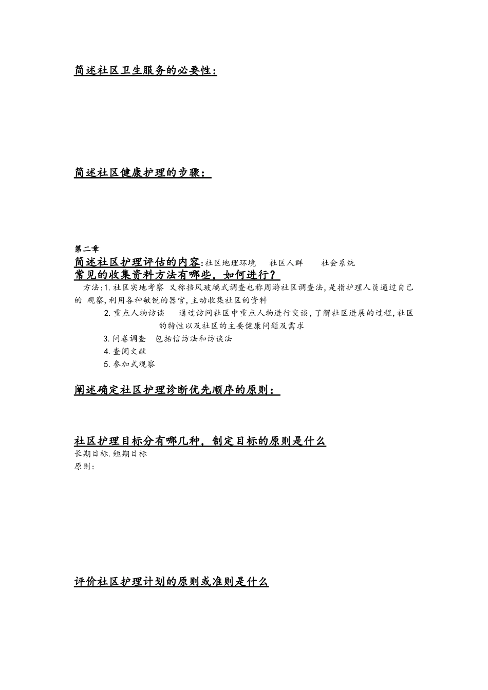 社区护理学重点整理_第2页