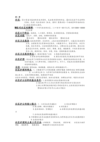 社区护理学重点整理