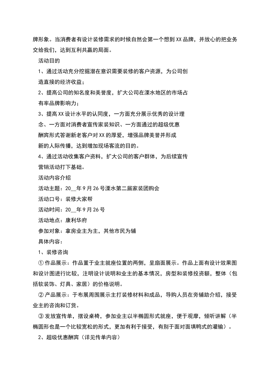 社区推广活动策划书_第2页
