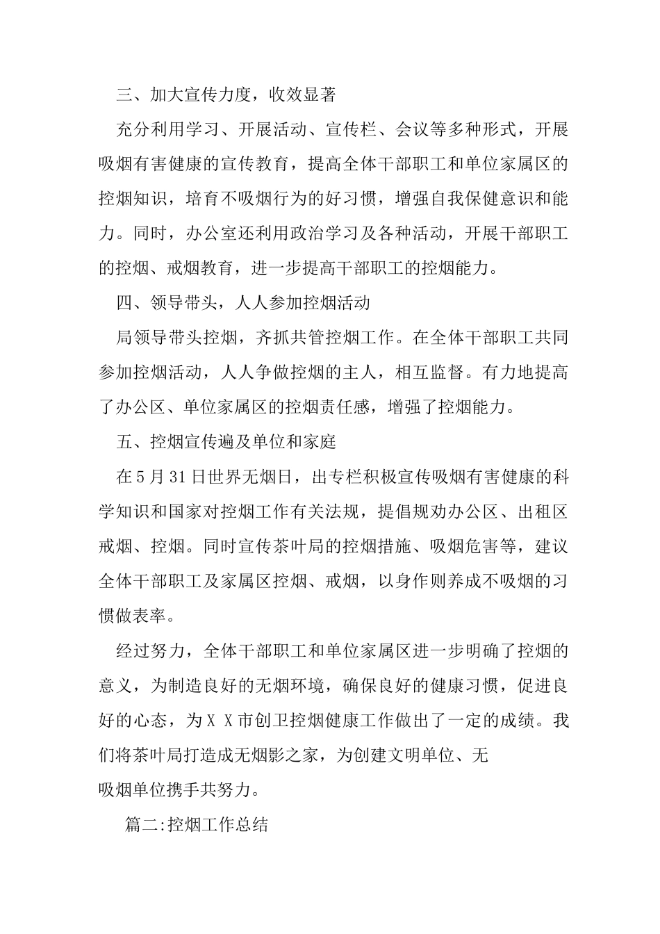 社区控烟工作计划总结_第2页
