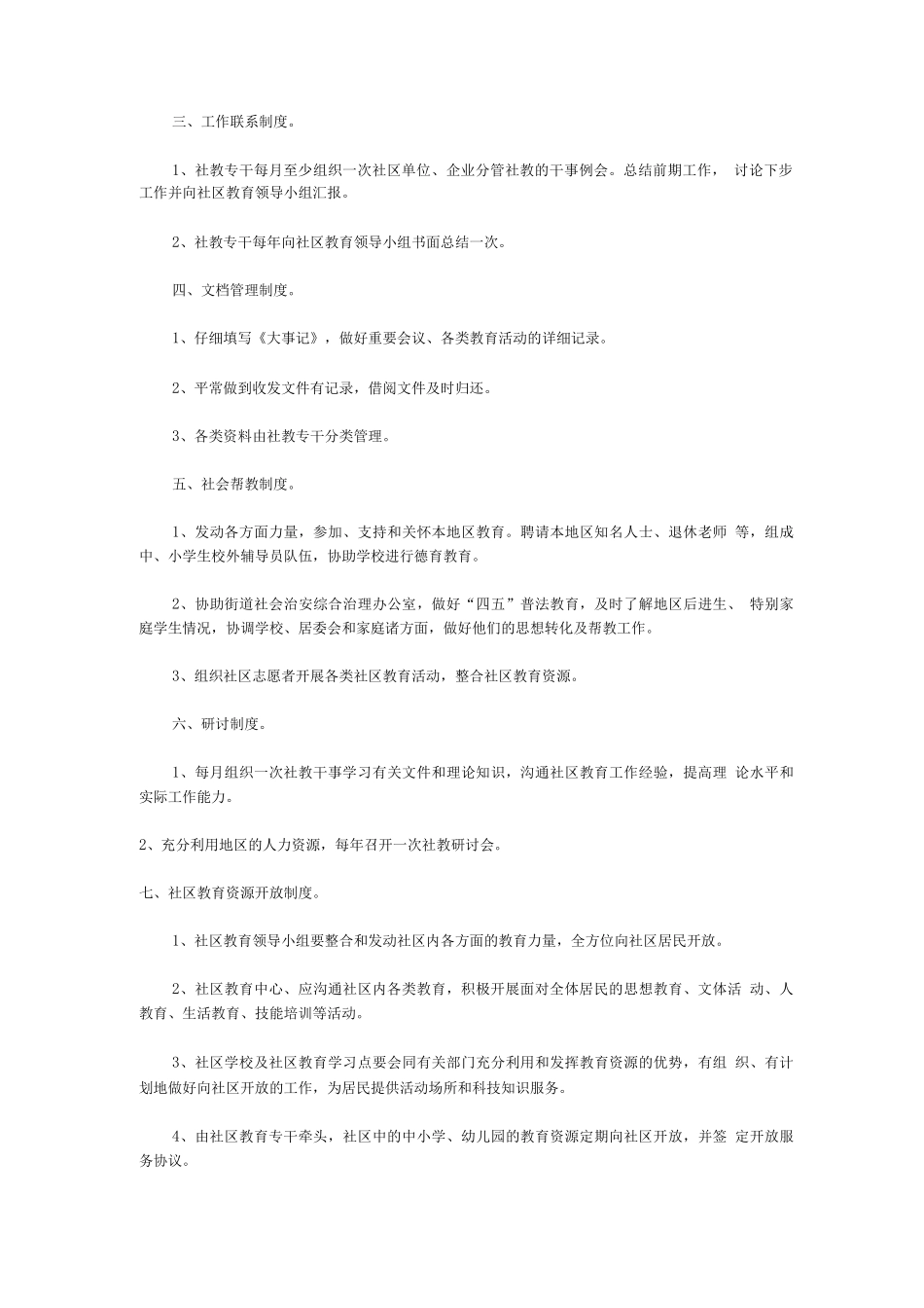社区教育规章制度_第2页