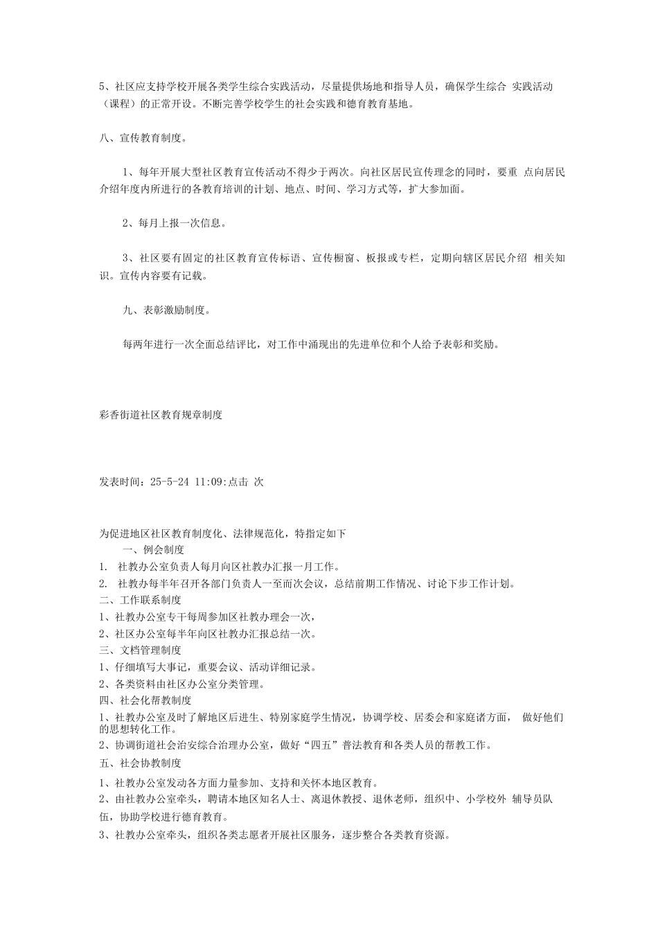 社区教育规章制度_第3页