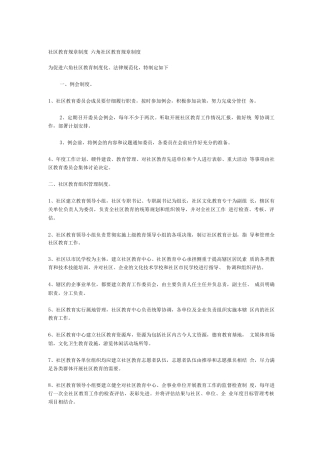 社区教育规章制度
