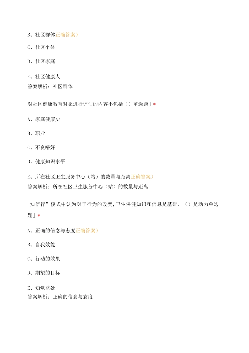 社区护理学课堂测试_第2页
