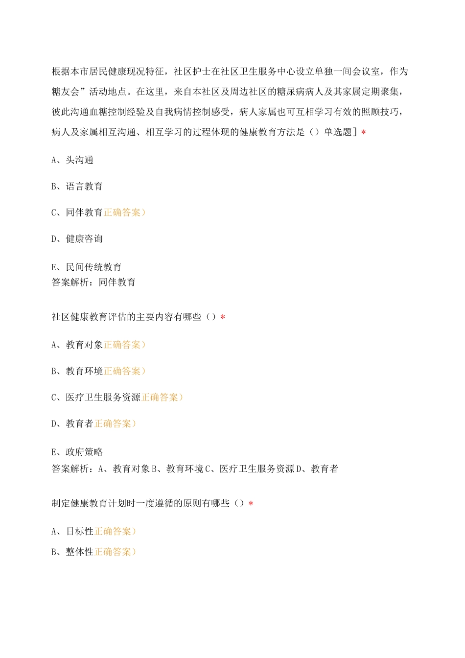 社区护理学课堂测试_第3页