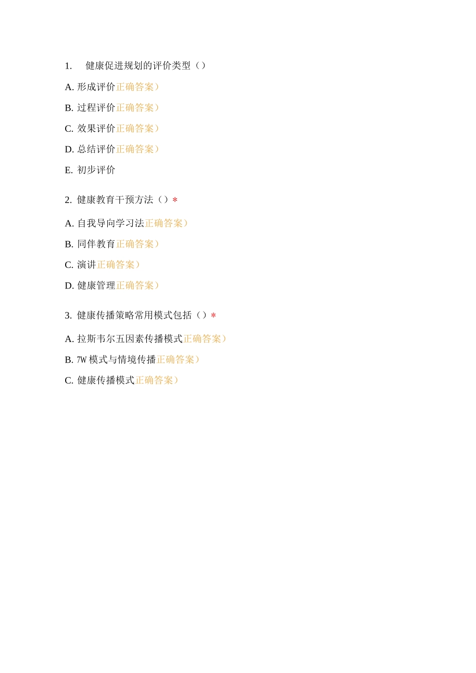 社区护理学第二章课后习题_第2页