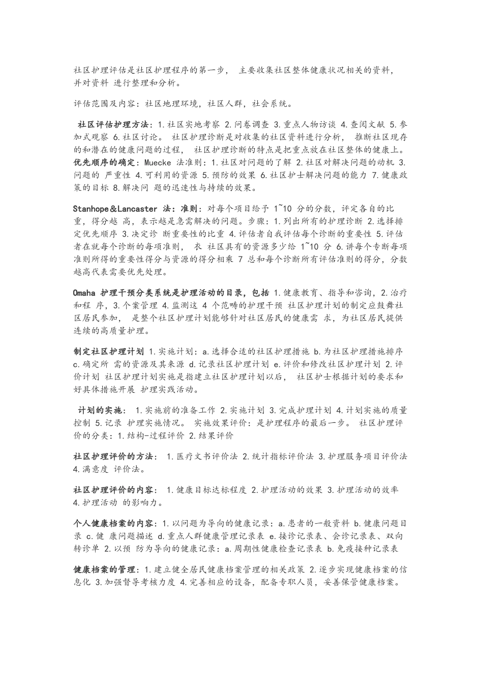 社区护理学重点整理_第2页