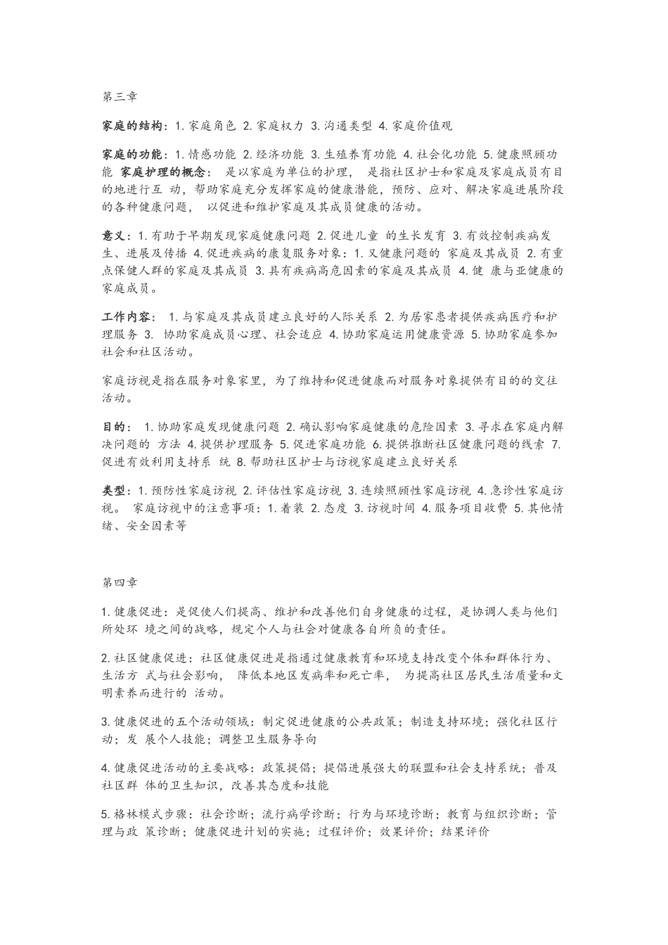 社区护理学重点整理_第3页