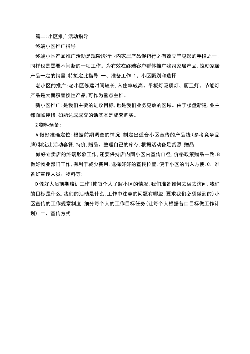 社区推广策划方案_第2页