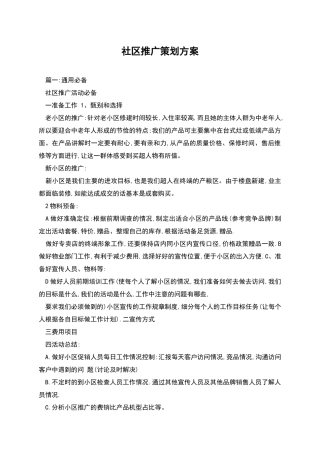 社区推广策划方案