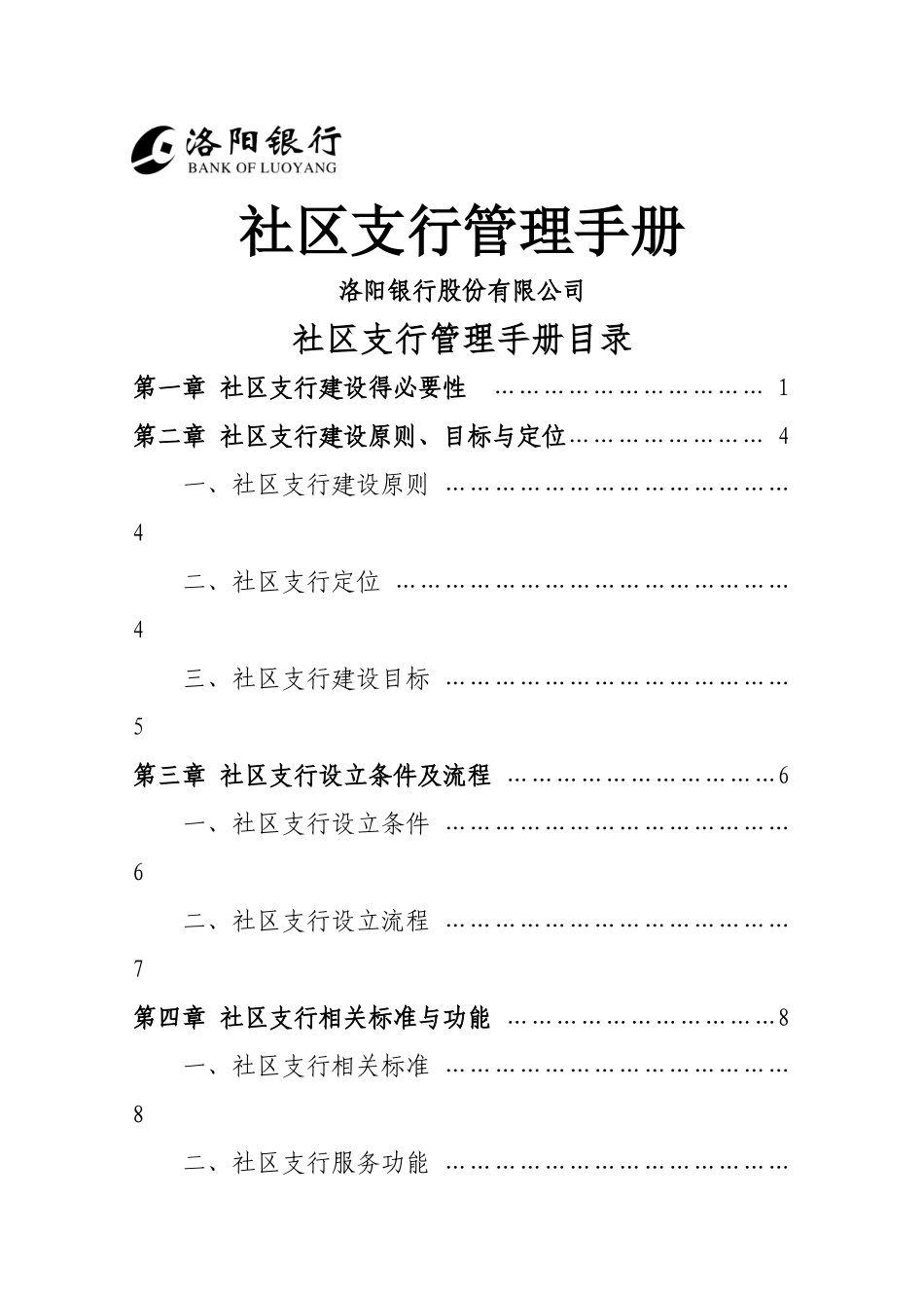 社区支行管理手册_第1页