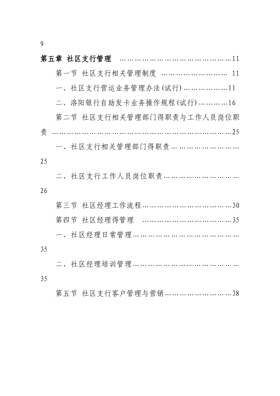 社区支行管理手册_第2页