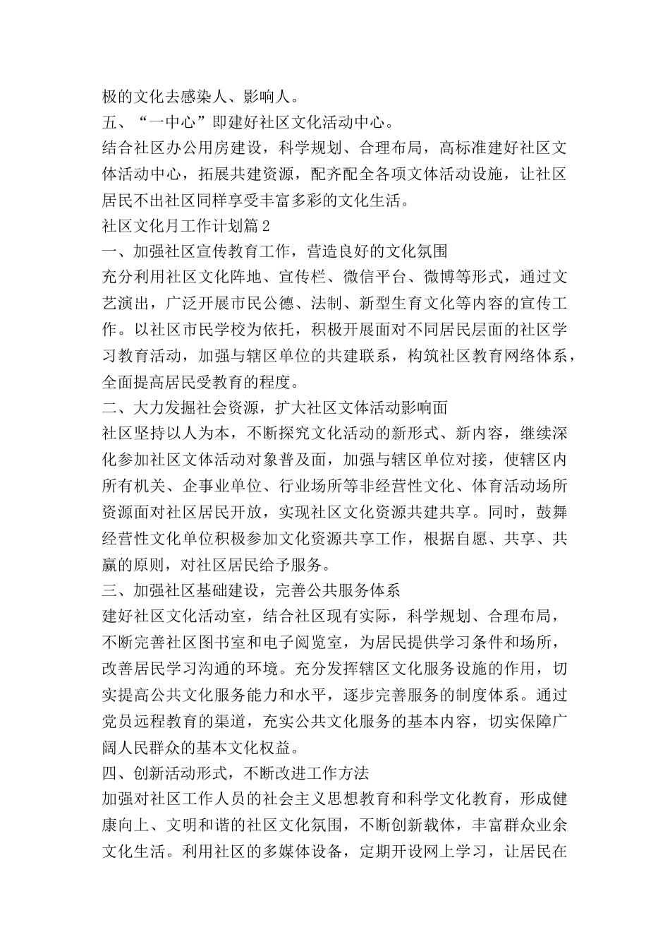 社区文化月工作计划精选5篇_第2页