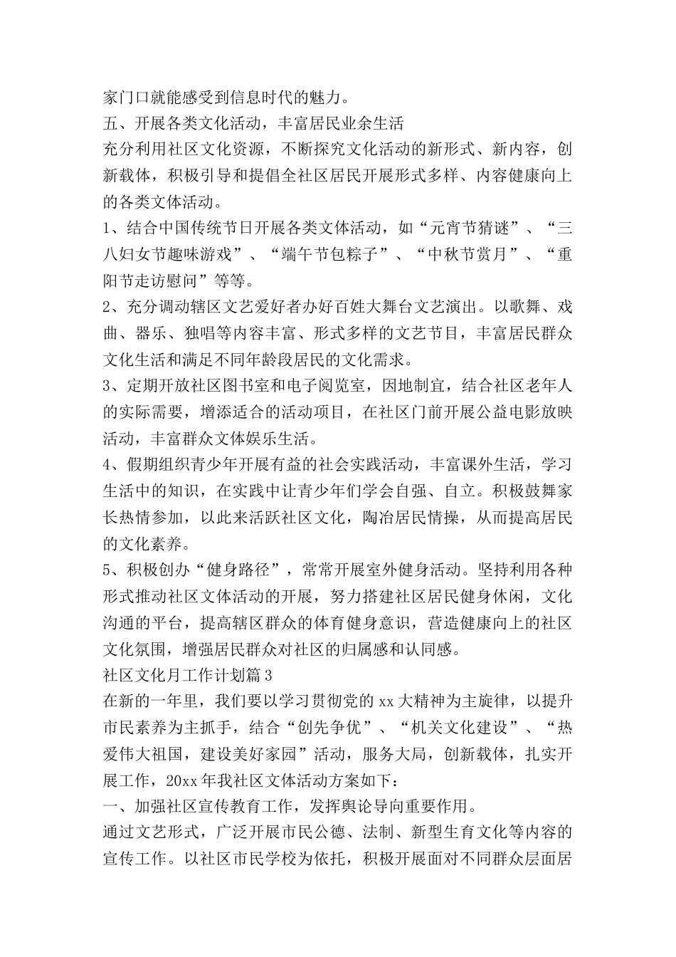社区文化月工作计划精选5篇_第3页