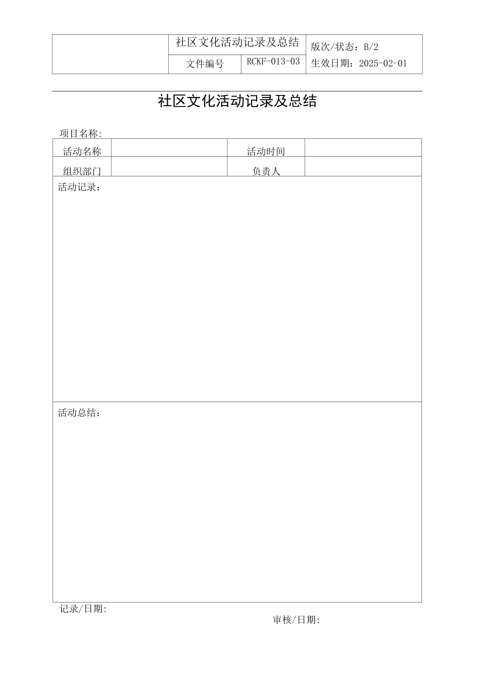 社区文化活动记录及总结_第1页
