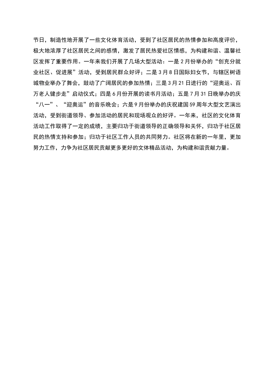 社区文化工作总结_第2页