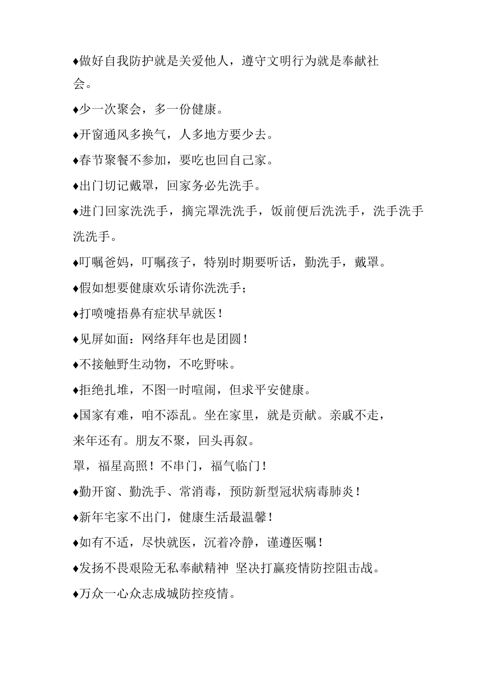 社区最经典疫情防控宣传标语_第2页