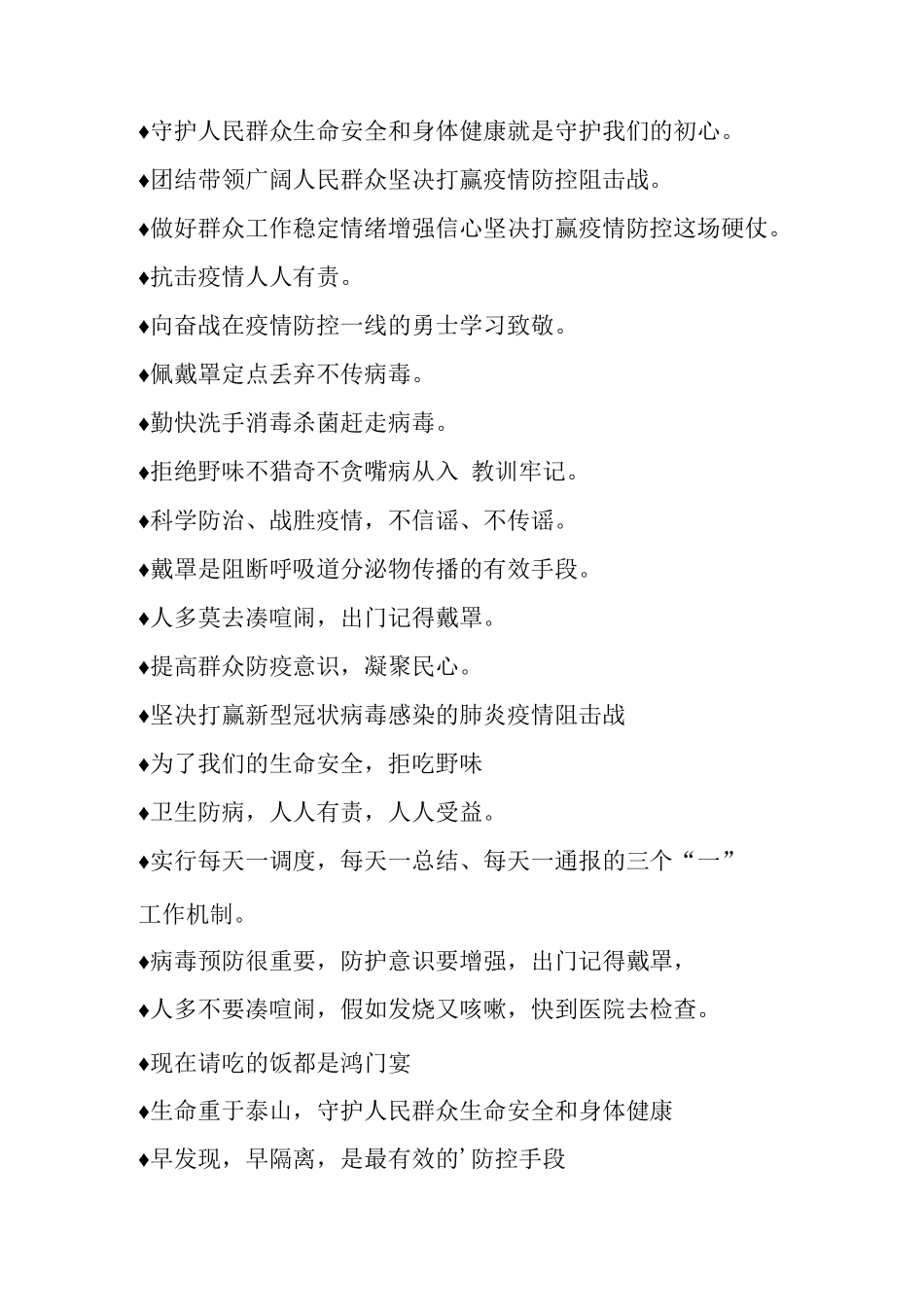 社区最经典疫情防控宣传标语_第3页