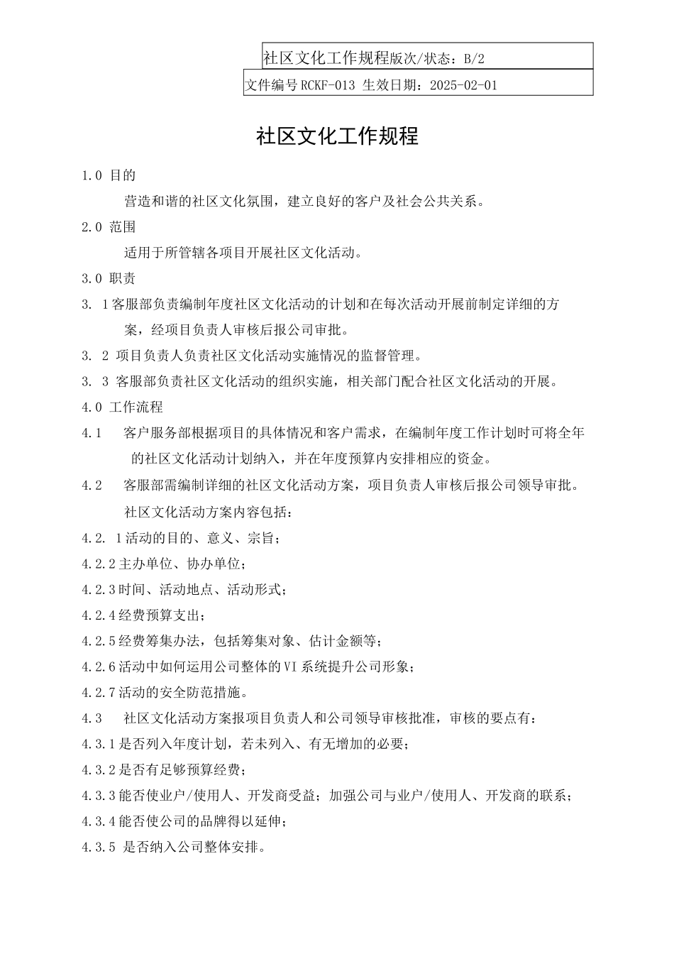 社区文化工作规程_第1页