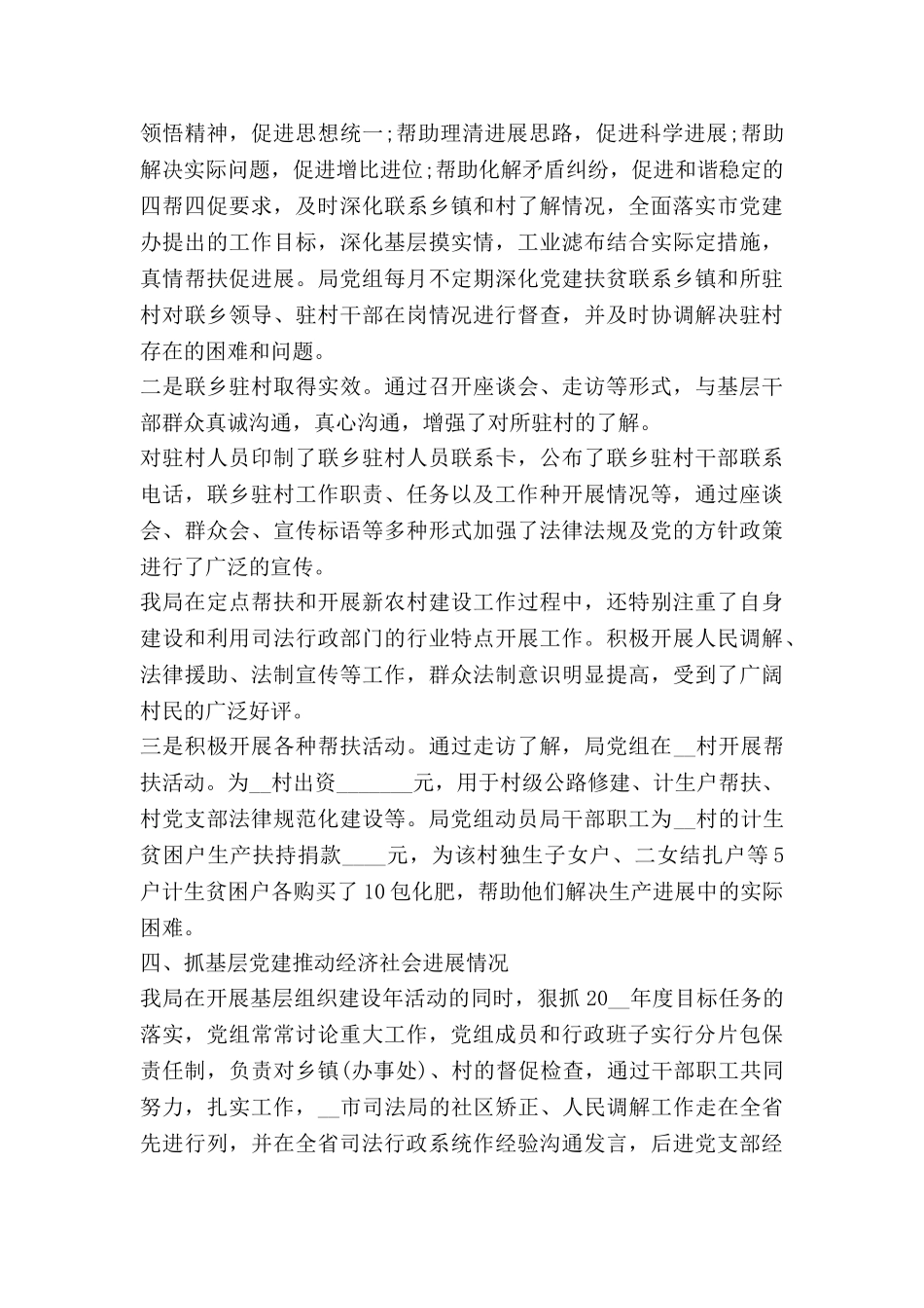 社区村党建述职报告6篇_第3页