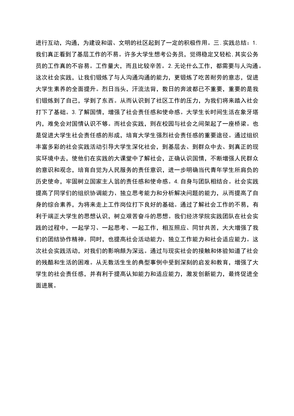 社区服务寒假实践报告讲解_第2页