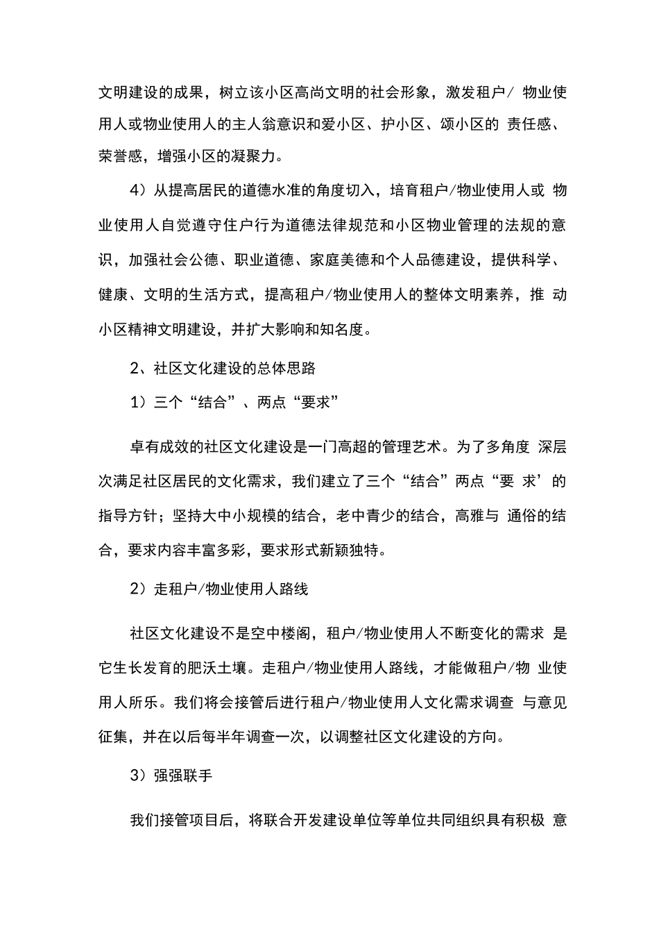 社区文化活动建设方案_第2页