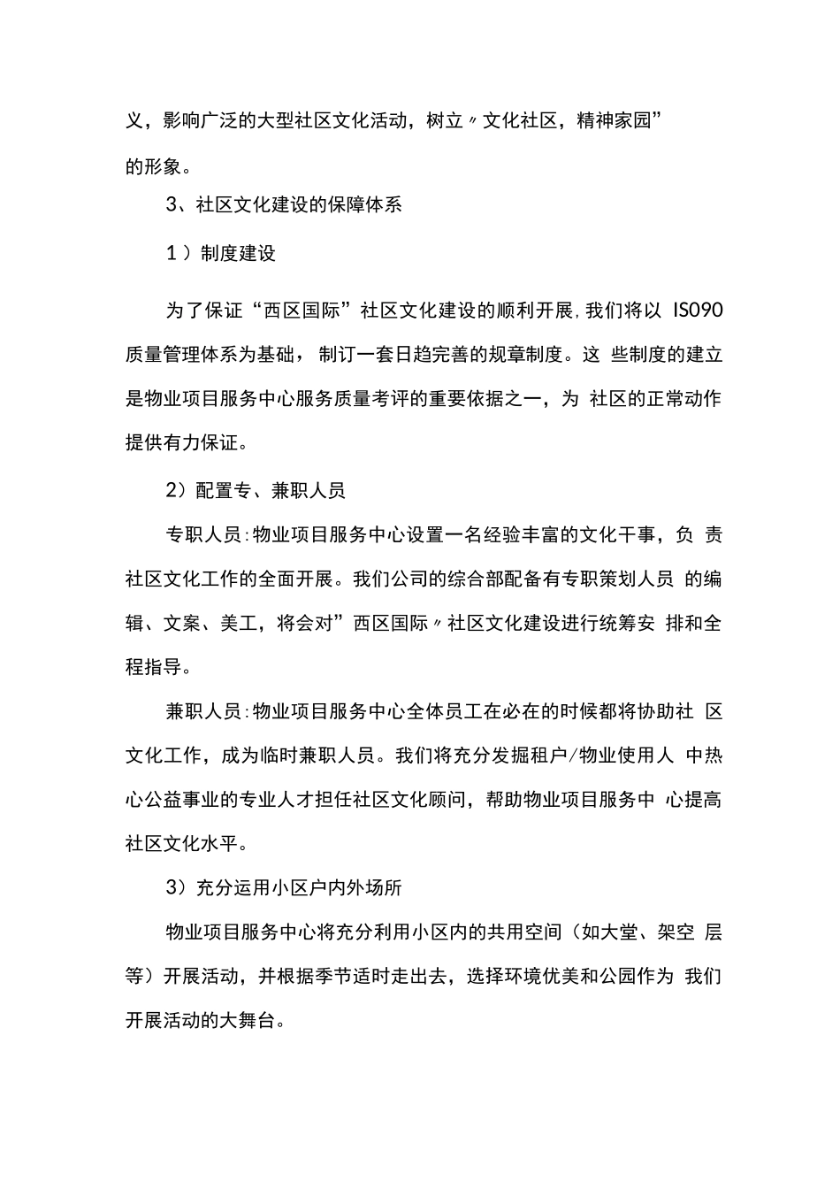 社区文化活动建设方案_第3页