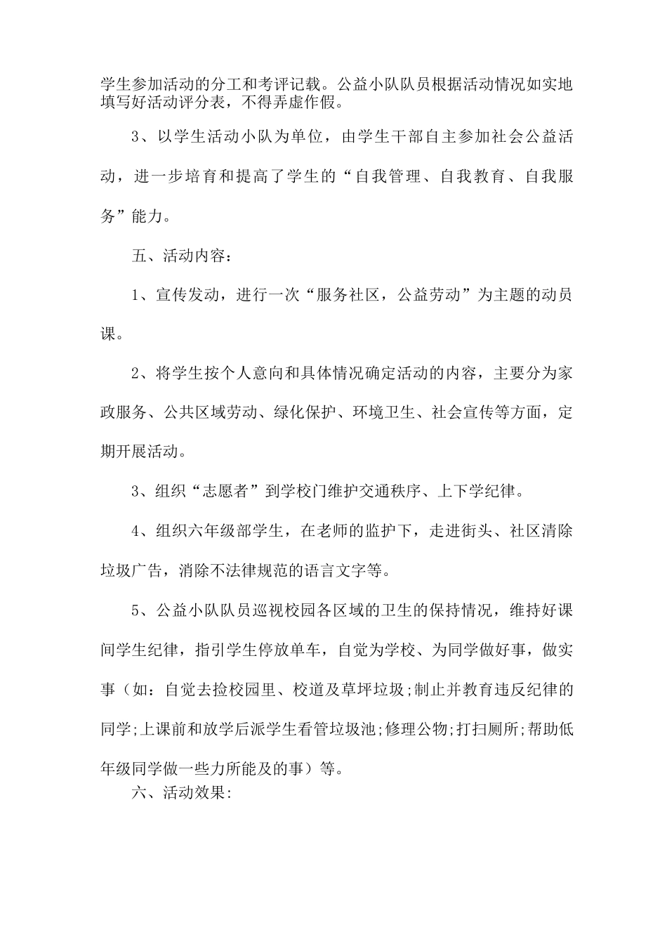 社区服务方案5篇_第2页